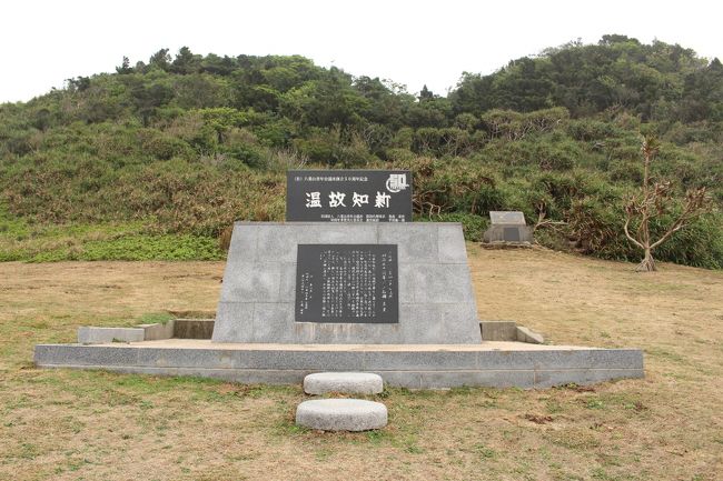 温故知新の碑も。