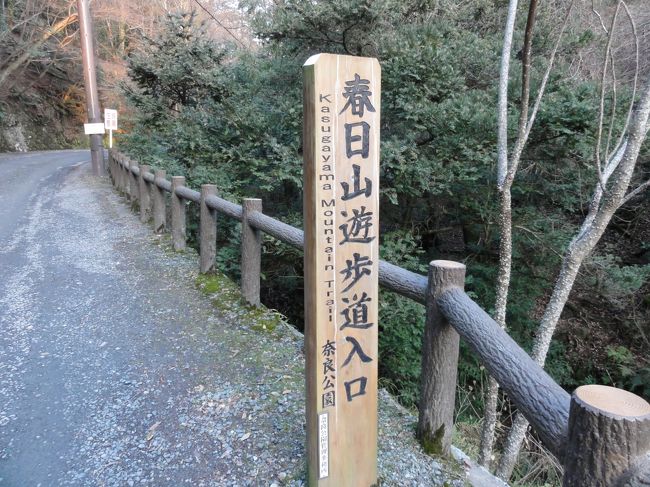 春日山遊歩道入口です。<br />まぁ今の私にとっては出口ですがｗ