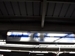 　京成成田駅に到着です。