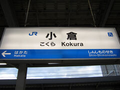 小倉8：08着　8：16発　下関行5136Mに乗り換え。