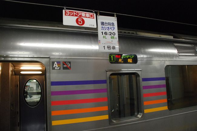 寝台特急カシオペア　車掌スタフ　札幌車掌所　JR北海道 最終値下げ JR北海道 札幌車掌所 車掌スタフ - メルカリ