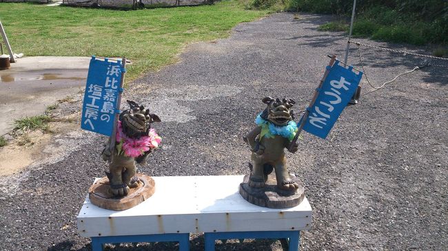 まず最初の目的地の浜比嘉島の塩工房へ。