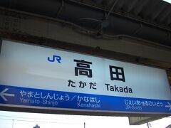 和歌山を出て、和歌山線で奈良県は高田駅へ。