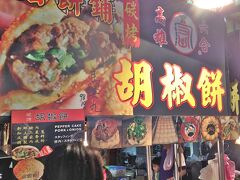 夜市にて胡椒餅なる焼いた肉饅を購入。美味しかった。