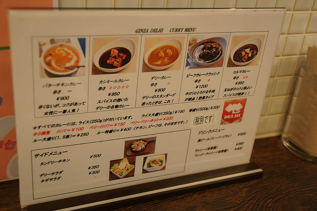 ●メニュー＠銀座デリー<br /><br />日本のカレーではなく、本格的なカレーのようです。<br />名前の通り、東京からの出店のようです。<br /><br />