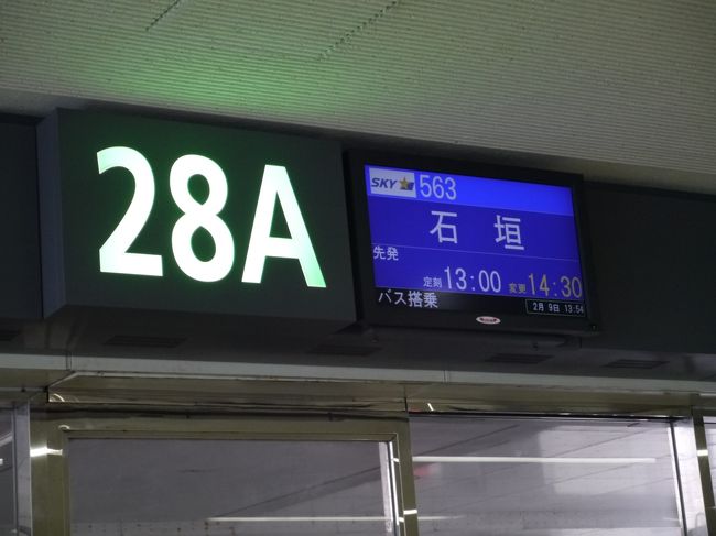 ああ〜、やっと搭乗時間が来たよ！