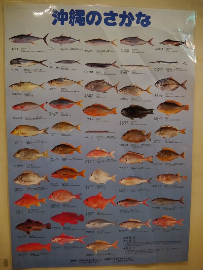 席の後ろにあったこの一覧表を見ながらいろいろ頼んでみる。<br />どれも美味しかった！<br />お腹が空いててあっという間に食べてしまったので写真はありません。<br />イカの白子の天ぷらが珍しくて美味しかったです。<br /><br />この日はすぐホテルに戻って、大浴場でお風呂とサウナで疲れた体をいたわり、石垣島の地ビールで宴会して21:30には就寝。