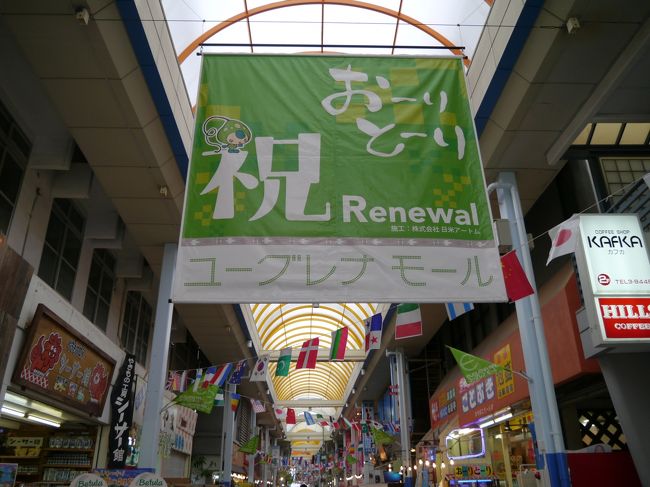 ユーグレナモールでショッピング。<br />思ってたよりお店が少なく、30分くらいで買い物終了。<br />可愛いTシャツを買いました。