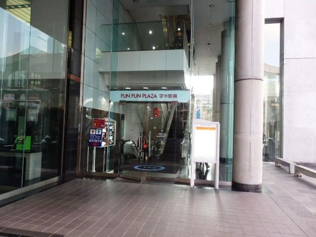 日本の旅 関西を歩く 大阪市北区新梅田シティの梅田スカイビル周辺 キタ 大阪駅 梅田 大阪 の旅行記 ブログ By さすらいおじさんさん フォートラベル 日本の旅 関西を歩く 大阪市北区新梅田シティの梅田スカイビル周辺 キタ 大阪駅 梅田 大阪 の旅行記 ブログ By さすらいおじさんさん フォートラベル