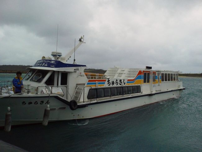 小浜港のフェリーターミナルは石垣よりずいぶん小さくて、人でごった返していました。ちょうど皆ホテルのチェックアウト時間だったのかな。<br />小さな売店があり、ホテルでお土産を買っていなかったので土産を購入。<br /><br />復路も八重山観光フェリー、船の名前は今回は「ちゅらさん」でした。<br />行きは波が高くて随分船酔いしてしまったので、できるだけ後ろの方の席を狙って早めに並びます。