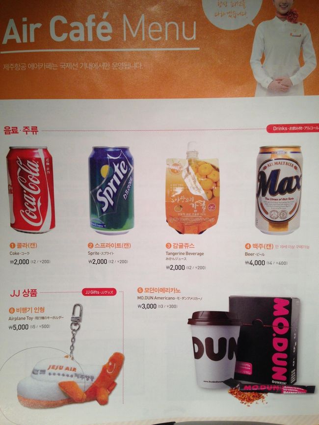 コーヒーはインスタントです。これで300円って・・・<br />と思ったけど、帰りの飛行機で頼んじゃいました。<br />不味かったです（笑<br />