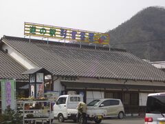 11:00
道の駅彩菜茶屋。
ここで昼食。