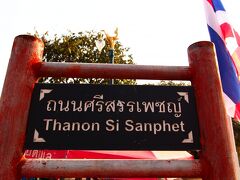 Wat Phra Si Sanphetに到着。