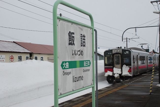 飯詰村 (秋田県)