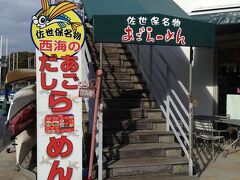 こちらも以前行ったことがありますが、飛び魚でダシをとったラーメンなので、あっさりしていて美味しかったです☆