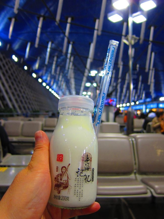 上海でのトランジットも難なくこなせるようになりました。<br />のんびり空港内でコンビニ行こうとしたら・・・<br /><br />母・さなえ「飛行機乗り遅れないよね？」<br /><br />あ〜忘れていた嫌な思い出・・・<br />そう、ちょっと前に空港内ぶらぶらして、飛行機乗り遅れたんだった。<br />上海の空港に来るたびにこの人生の汚点を思い出さなければいけなくなるなんて、何たる不覚です。<br /><br />ま、気を取り直してお腹がすいたのでコンビニ行きます。<br />コンビニで買ったビンに入ったヨーグルト。<br />普通のヨーグルトなのに、なぜか、ストローで飲まされる。<br />かなりおいしいのに、腹筋を使って吸い上げないと食べられません。<br />大変残念！！