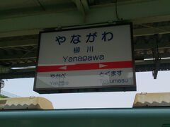 14:20 柳川駅
太宰府から柳川へ到着〜。