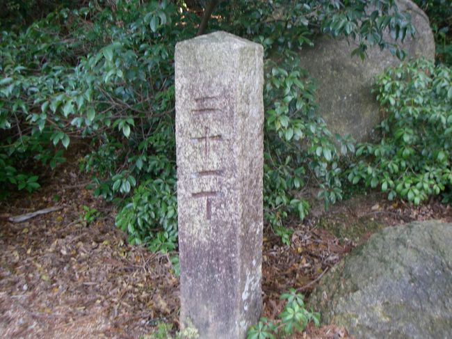 大日堂の前の階段を下りると２１丁の石柱があり、大聖院ルートへ通じる道があります。<br />このルートには「丁石［ちょうせき］」があり、一丁が109m、山頂までは二十四丁（約2.6km）です。<br />ちょうど登って来られた方々に時間を聞いたら、「フェリー乗り場から1時間40分」とのこと。4時までに宮島口に行きたいので、「下りなら、1時間20分かからないですよね」と返すと、「そんなに掛からない」とのことで、歩いて降りることにした。