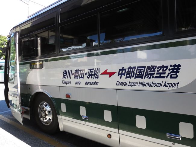 Aちゃんに見送られ、浜松駅を11時15分発のバスで、セントレアへ向かいました。