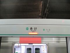 　龍山駅に着きました。