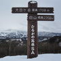 岐阜県　冬の高山・奥飛騨・下呂温泉などウロウロ漫遊記