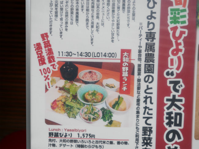どうやら奈良野菜が食べれるお店のようです。
