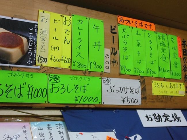 メニューはこんな感じ。<br />おばちゃんに「おすすめナンデスカ？」<br />おばちゃん「そば定食だねぇ」<br />（うーん、高いし外れたら悔しい…）<br />寒かったので無難な「天ぷらそば」に<br />