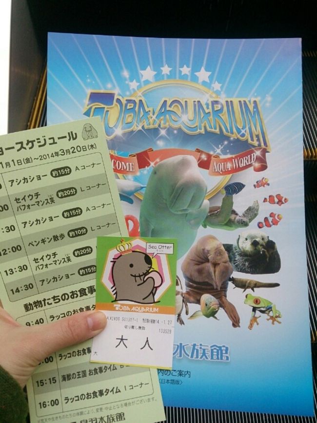 チケットを買って出発〜。<br />