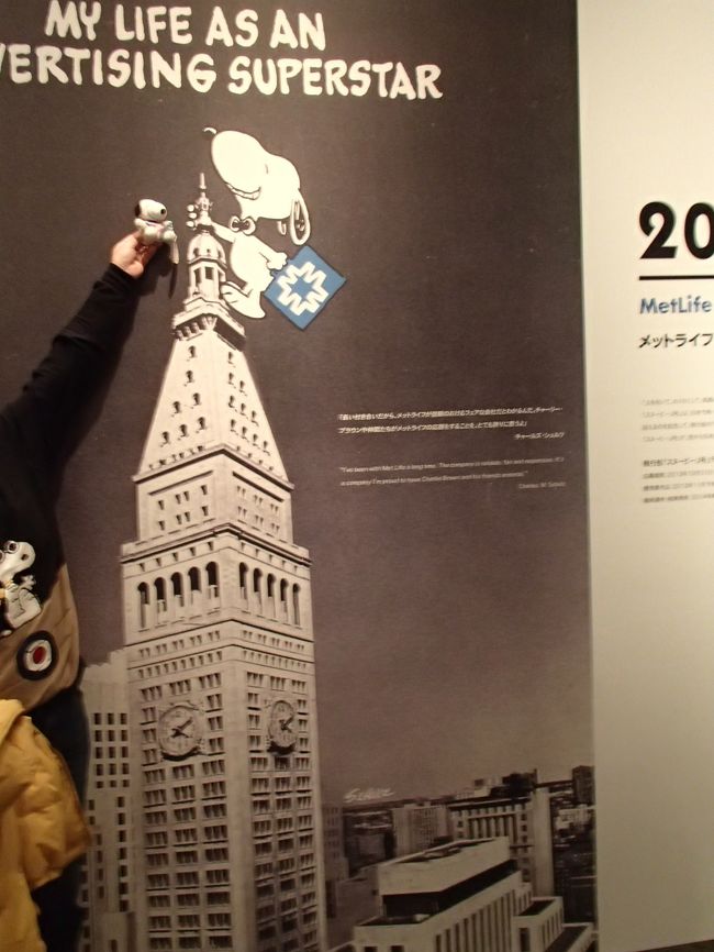 六本木ヒルズ 森アーツセンターギャラリーでスヌーピー展 13年末 東京 千葉の旅 その２ 六本木 東京 の旅行記 ブログ By Joecoolさん フォートラベル