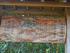 加畑賀茂神社の御神木の説明板