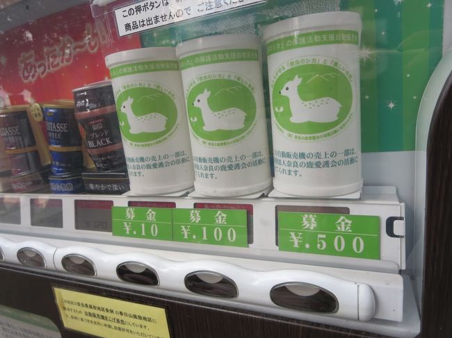 では、散策開始♪<br /><br />商工会議所前の自動販売機です。<br /><br />なんと、いつも見ていたのに気付かなかったのですが、募金なんてあったんですね！！！