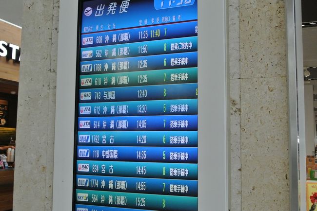 那覇までは<br /><br />JTA610　12時35分発の便です。<br /><br />まだ1時間ちょっとありますので<br />お買い物ターイム♪(^O^)