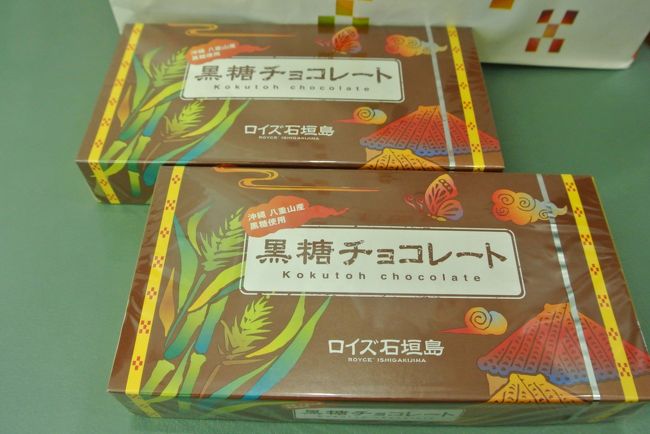 羽田行きの便が遅れているそうなので<br /><br />暇を持て余し<br />買ったものの一部をパチリ☆してみました。<br />ちょこっとご紹介！<br />おなじみ<br />ロイズ石垣島の黒糖チョコレート☆<br />