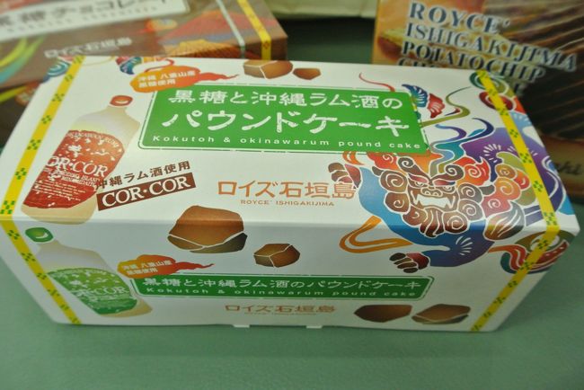 おなじくロイズ石垣島の<br />  <br />黒糖と沖縄ラム酒のパウンドケーキ☆<br /><br />パイナップルが生地に散りばめられています。<br /><br />ラム酒使用だったので<br />（洋酒大好きなので　(^^;)<br />よく見ないで買いましたが<br />沖縄・南大東島でつくられた<br />希少なラム酒「ＣＯＲ ＣＯＲ(コルコル) アグリコール」<br />を使用しているんですって！<br />美味しそう〜♪(#^^#)<br /> <br /> 