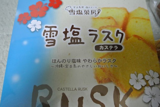 塩専門店・塩屋（まーすやー）さんの<br />雪塩ラスク☆<br /><br />雪塩って宮古島の塩なんですけど<br />旦那さんが購入。