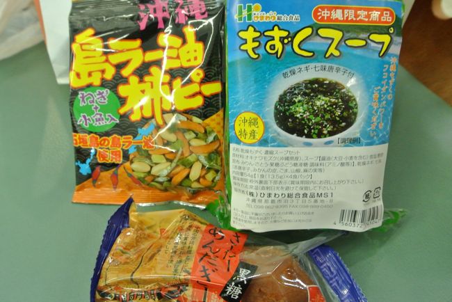 もずくスープ、<br />島ラー油柿ピー・・・