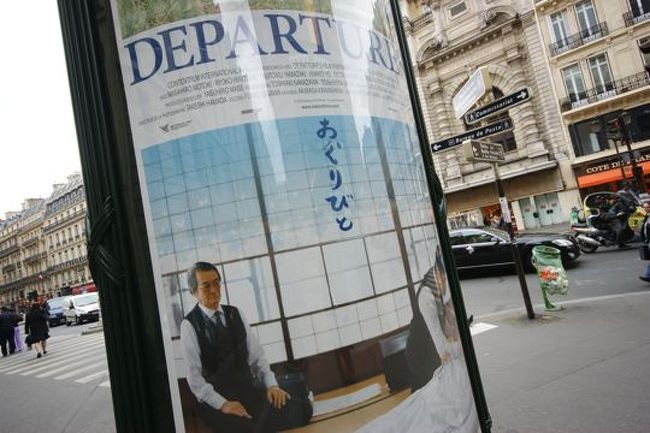 日本の映画『おくりびと』が今こっちでやっていた。しかしなんか字が間違ってるんですけど.....。