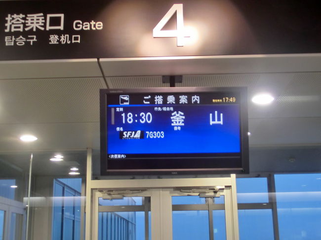 スターフライヤー夕方の便に搭乗、予想してましたが、乗客のほとんどは韓国の方でした。