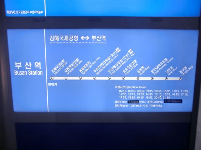 西面（ソミョン）のロッテホテルにも止まります。