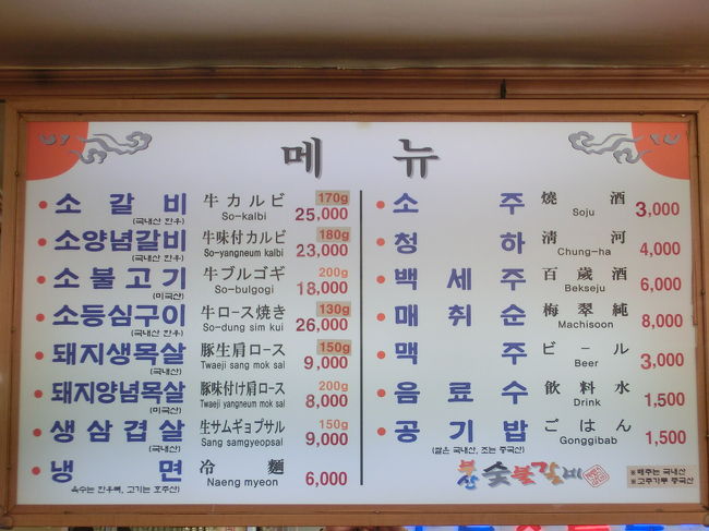 少しメニューが変わったみたい？豚の首肉（デジモクサル）が豚味付け肩ロースになってましたが、今日食べたのもいつものデジカルビです。また値上げしていたけど16､000W（約1､600円）ならまだまだ安い。