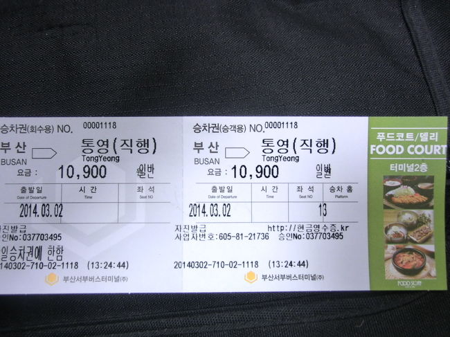 チケット　10､900W/約1,100円