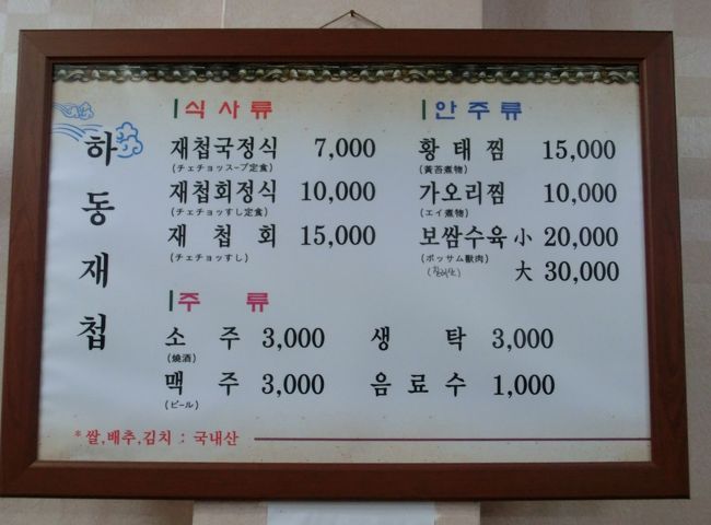 チェチョッ定食　7､000W/700円