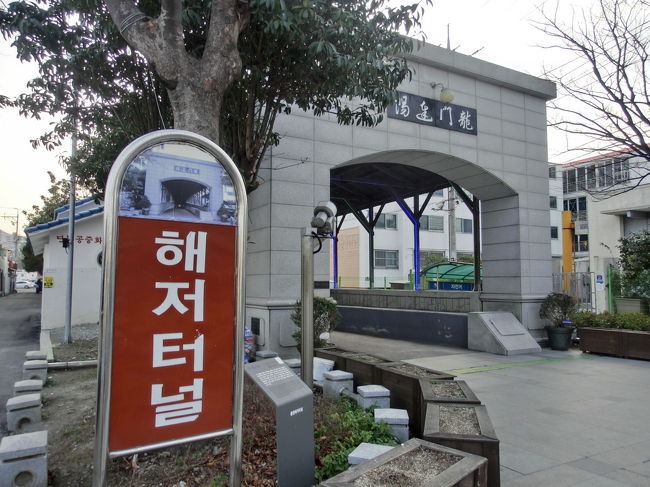 次に来たのは海底（ヘジョ）トンネル。統営市街と対岸の弥勒島を結んでいる海底トンネルです。漢字で｢龍門達陽｣と書いてあります。