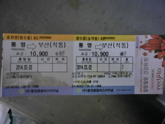 帰りのチケット