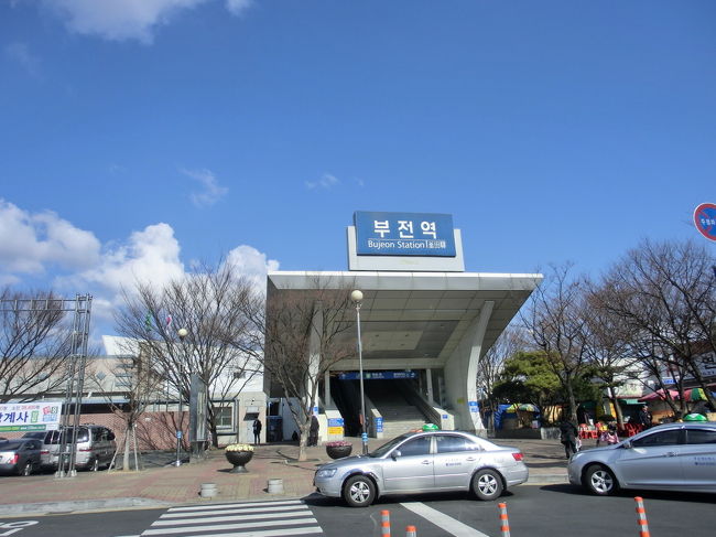 釜山市場を出ると釜田（プジョン）駅<br />列車で機張（キジャン）か海雲台（ヘウンデ）に行く予定でしたが、20分前に出発してしまったので、釜田から西面で地下鉄２号線で広安里（クァンアンリ）へ行くことに。