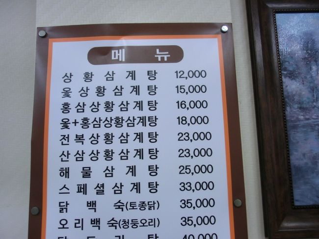 注文したのは一番上のサンファンサムゲタン　12､000W