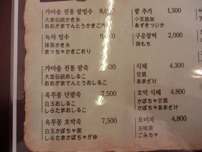 白玉のおしるこ　7､500W<br /><br />これで今回の旅行計画全て終了しました。