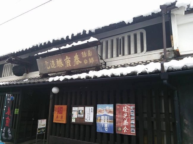 帰り道に春鹿に寄りました。