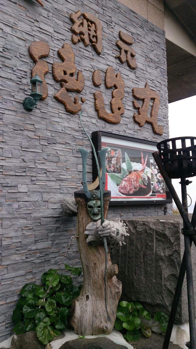 昼食会場に到着。<br /><br />「徳造丸  魚庵」