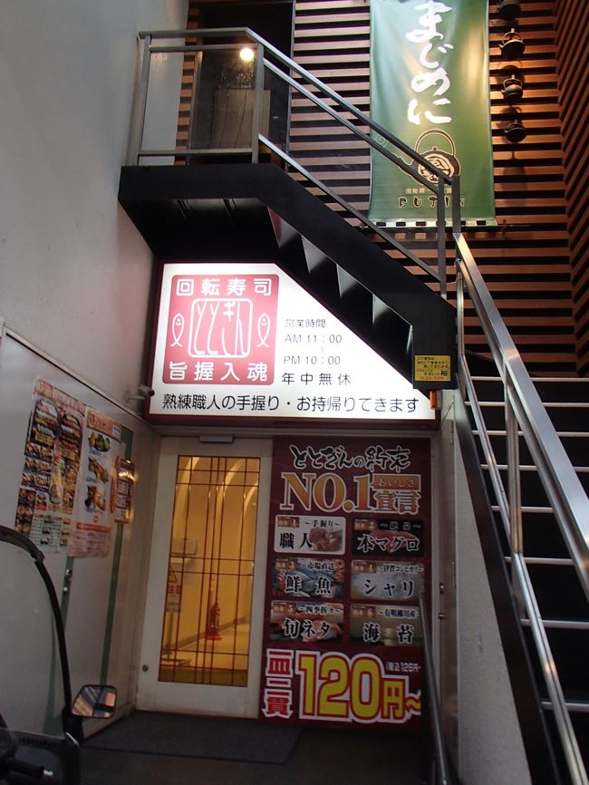 ちょい飲みで回転ずし屋へ。<br /><br />まったりしようとするオバ友をぴしぴし叱咤し、二月堂へ。<br /><br />※近鉄奈良駅から二月堂まで徒歩で20分以上かかります。<br />この時15:00くらいで、タクシーは二月堂の真ん前までつけてくれました。<br />通行証明が必要なので、自家用車が入れないところまで行けます。<br /><br />病人の集まりには、ありがたや〜